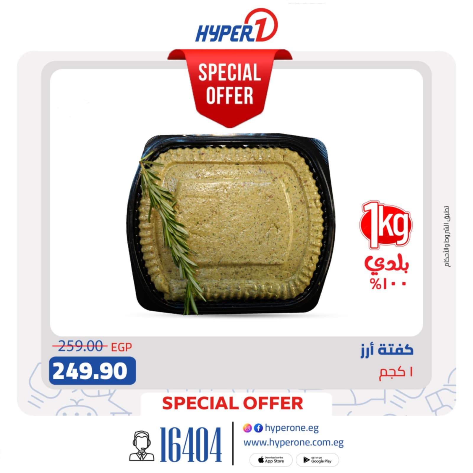 hyper-one offers from 3feb to 23feb 2025 عروض هايبر وان من 3 فبراير حتى 23 فبراير 2025 صفحة رقم 3